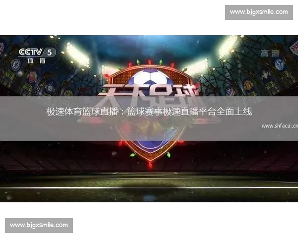 篮球直播哪里看最全平台推荐与高清免费观看指南实时赛事赛程解说回放 篮球直播哪里看最全平台推荐与高清免费观看指南实时赛事赛程解说回放